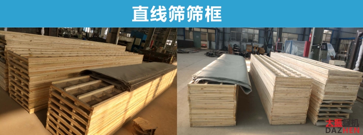 直線(xiàn)篩篩框